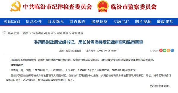 富余通 有3次犯罪前科的他，是如何当上局长的？